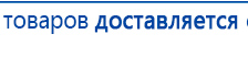 Дэнас Вертебра 5 программ купить в Костроме, Аппараты Дэнас купить в Костроме, Скэнар официальный сайт - denasvertebra.ru