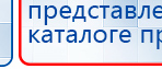 Аппарат магнитотерапии АМТ «Вега Плюс» купить в Костроме, Аппараты Меркурий купить в Костроме, Скэнар официальный сайт - denasvertebra.ru